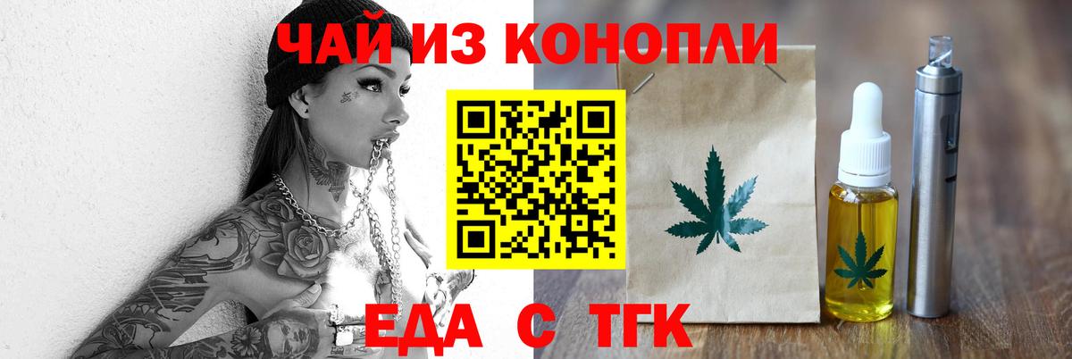 Еда ТГК марихуана  Вход с VPN  Людиново 