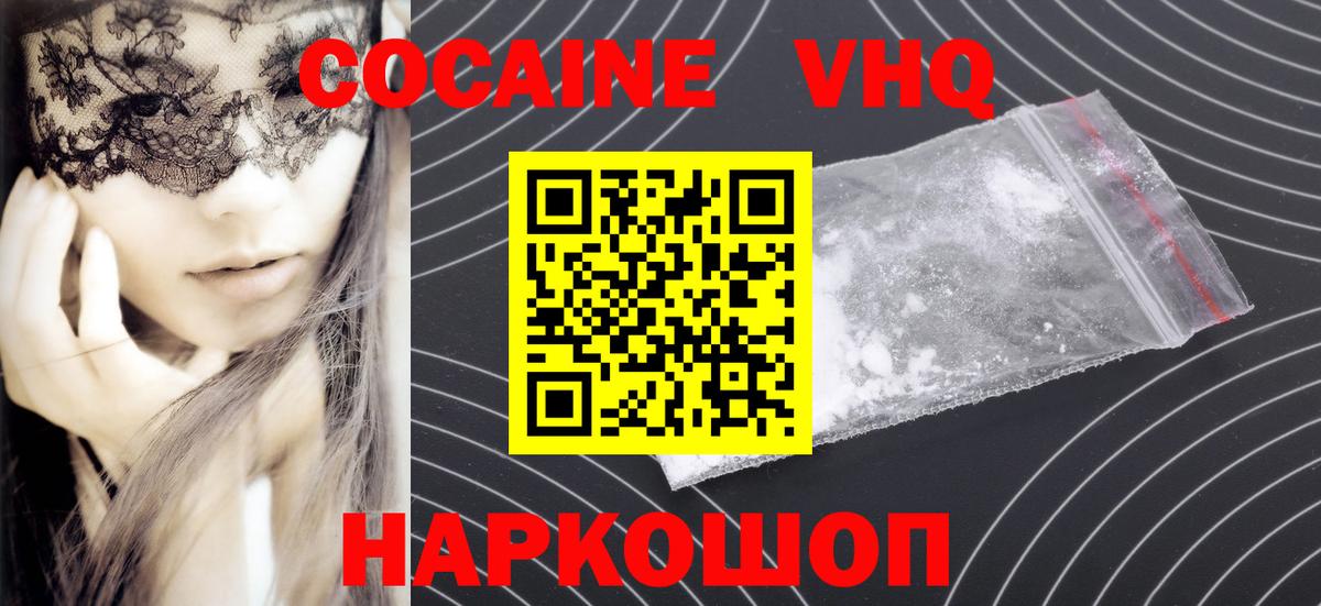 Людиново  COCAIN Fish Scale  Вход с VPN  Кокаин Колумбийский 
