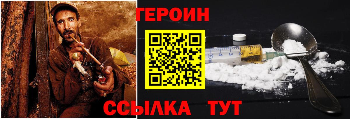 ГЕРОИН герыч Людиново