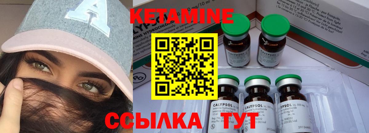 КЕТАМИН VHQ  Вход с VPN  Людиново 