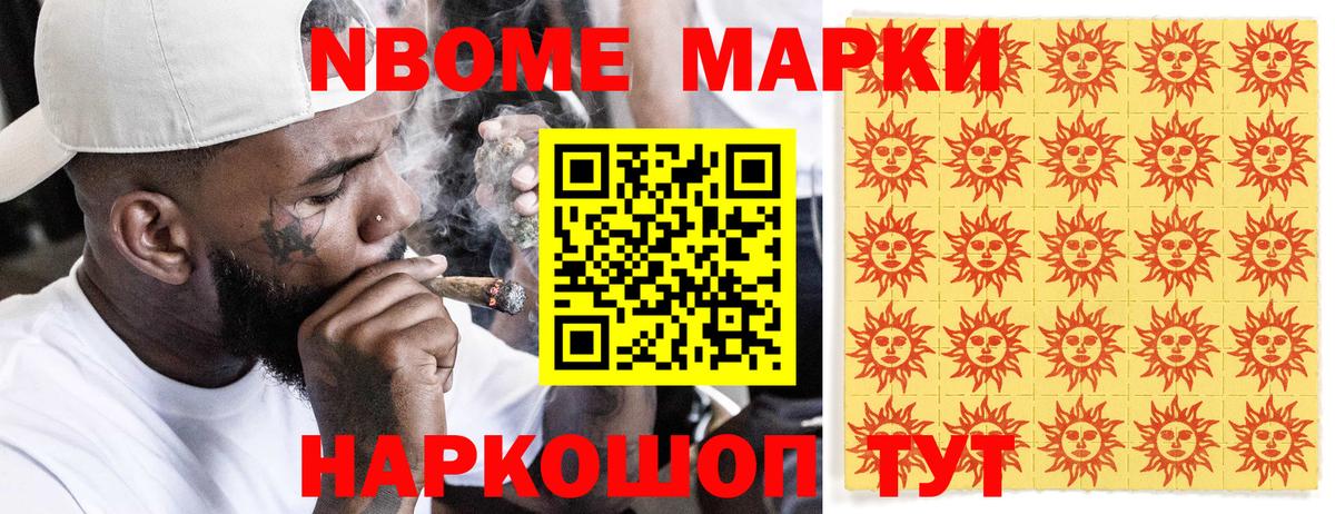 Марки NBOMe 1500мкг Людиново