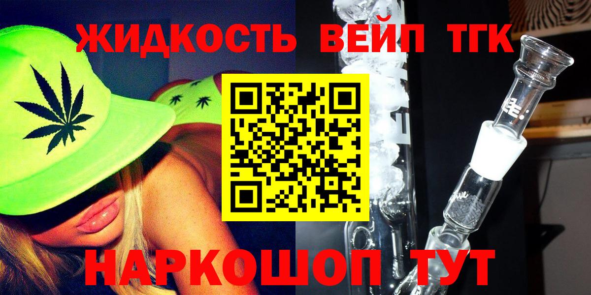 Людиново  Дистиллят ТГК Wax  Дистиллят ТГК Wax  Вход с VPN 