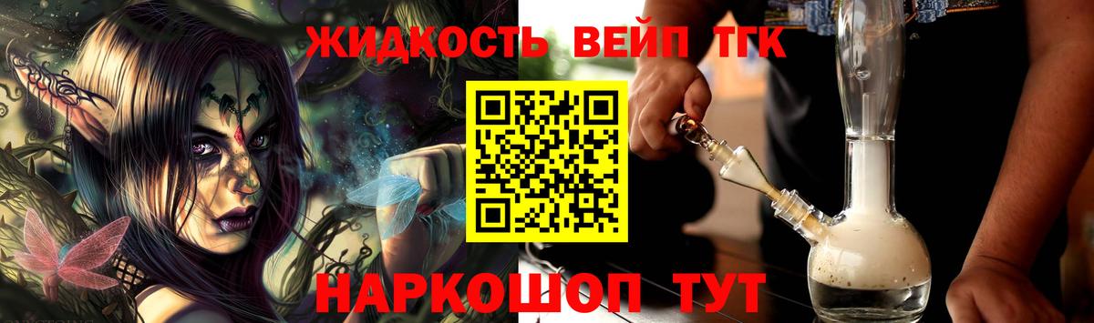 ТГК вейп Людиново